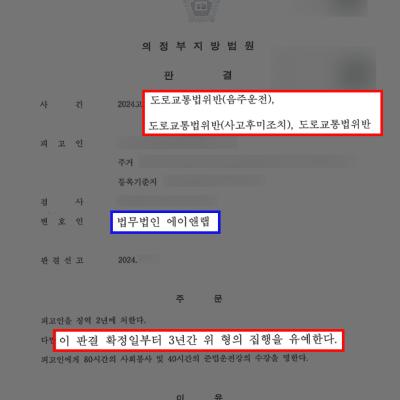 음주2진+사고후미조치 의뢰인 변호하여 집행유예 이끌어내