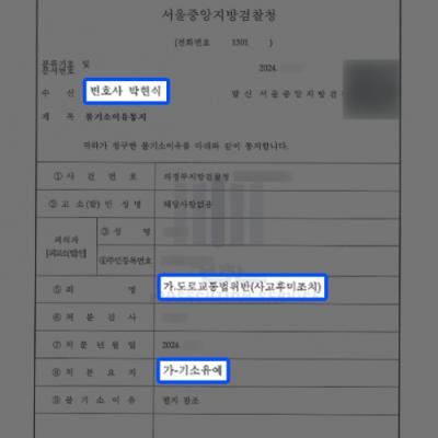 사고후미조치 혐의 의뢰인 변호하여 기소유예 이끌어내